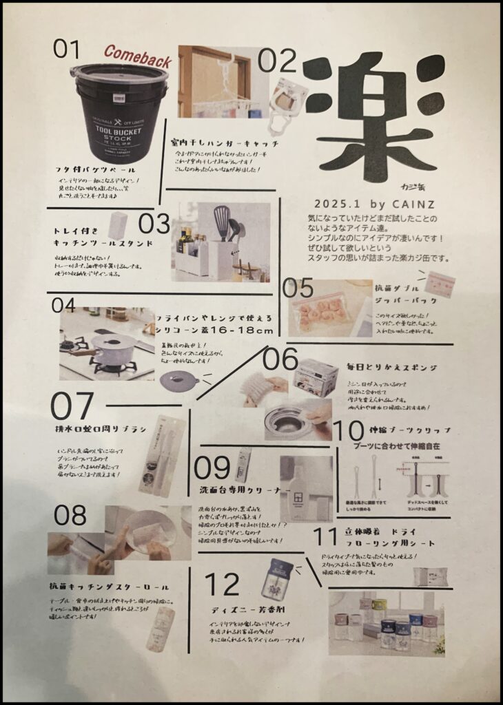 2025年カインズ福袋に入っていたお品書き