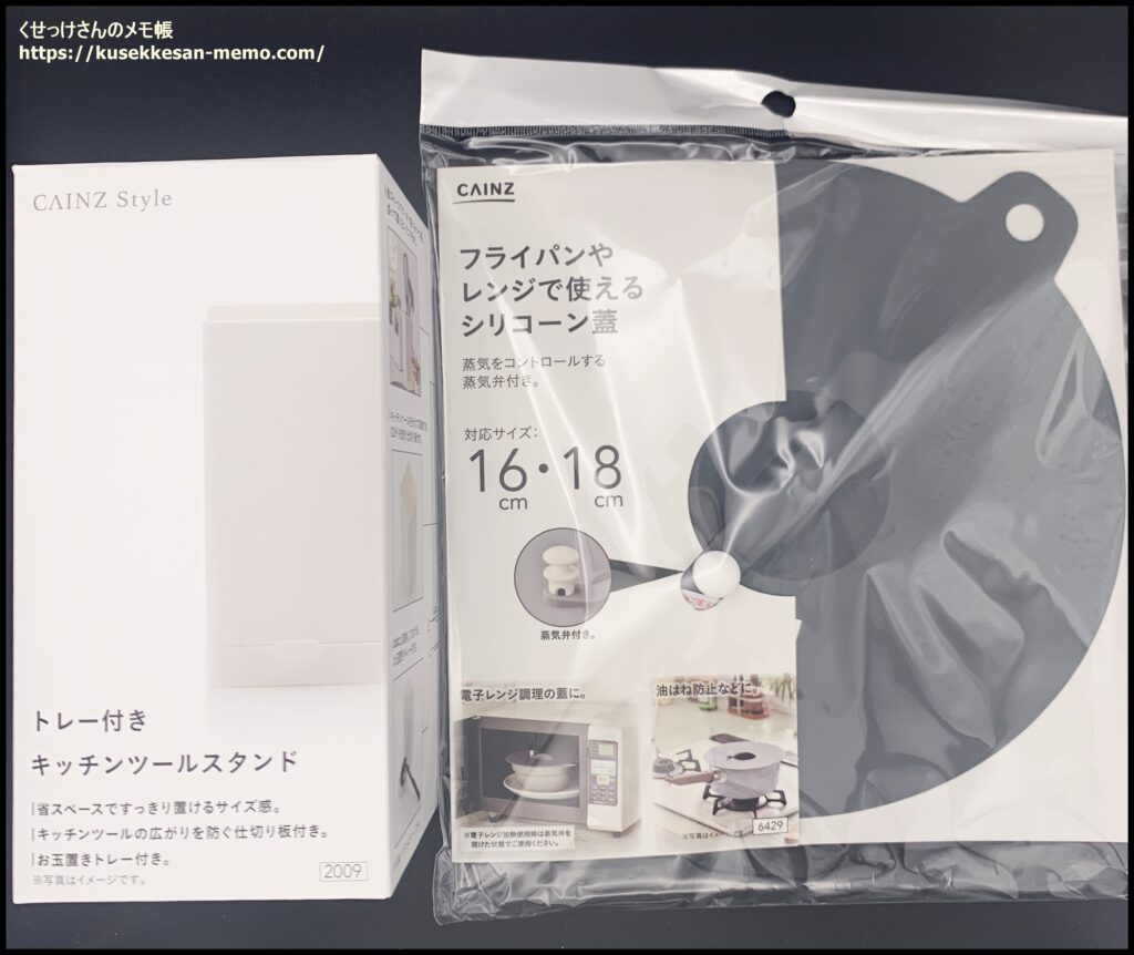 カインズ福袋「キッチン用品」