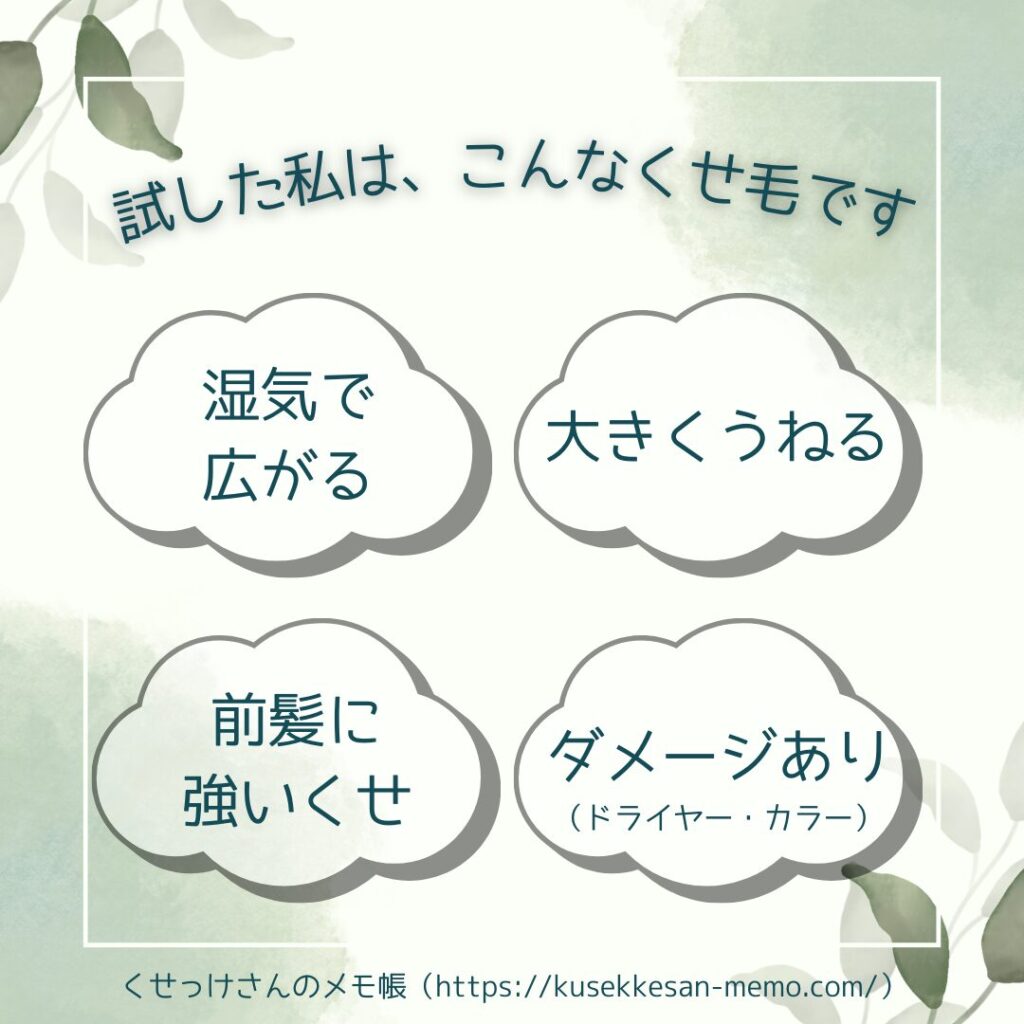 私はこんなくせ毛です