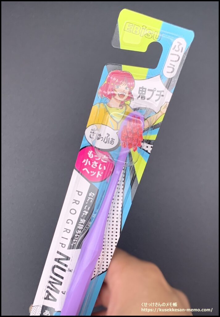 プログリップNUMAハブラシ・鬼プチ